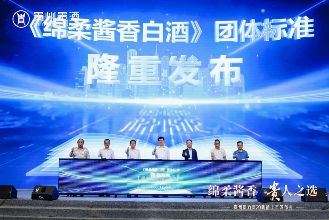 33506632.png 贵20新品上市,贵州贵酒开启 “绵柔酱香”新时代!4.png