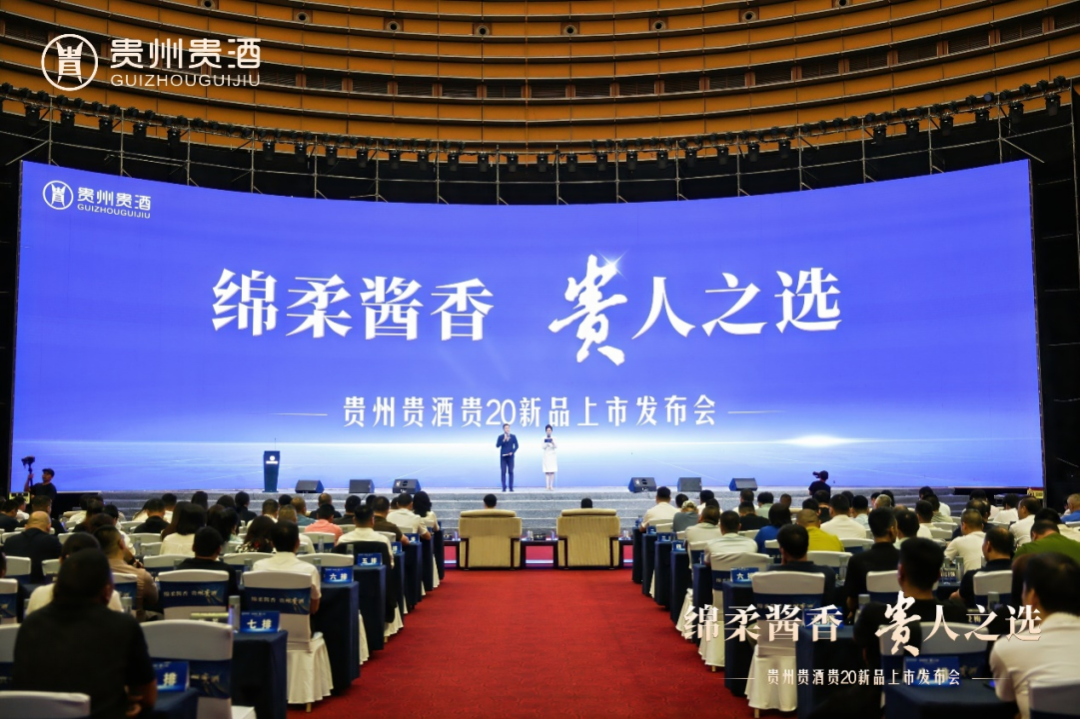 39058106.png 贵20新品上市,贵州贵酒开启 “绵柔酱香”新时代!1.png